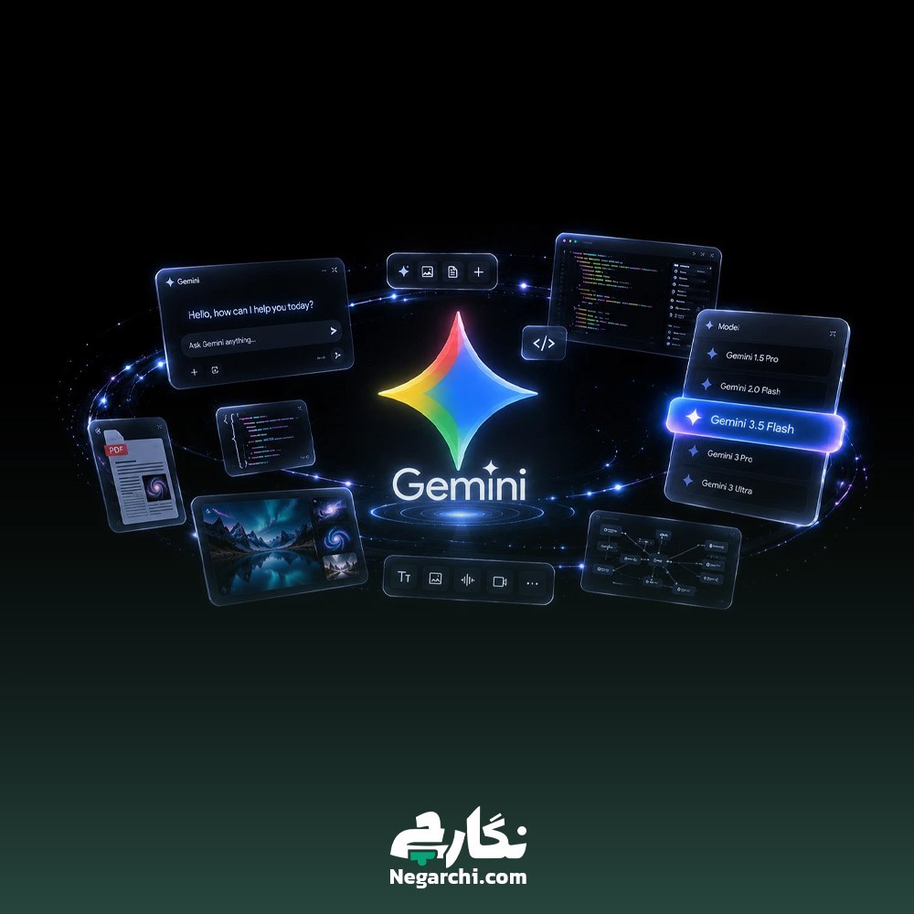 از دستیار هوشمند تا برنامه‌نویس حرفه‌ای: همه‌چیز درباره مدل جدید Gemini 3.5 Flash