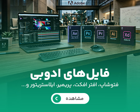 فایل‌های ادوبی