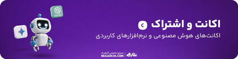 اکانت و اشتراک