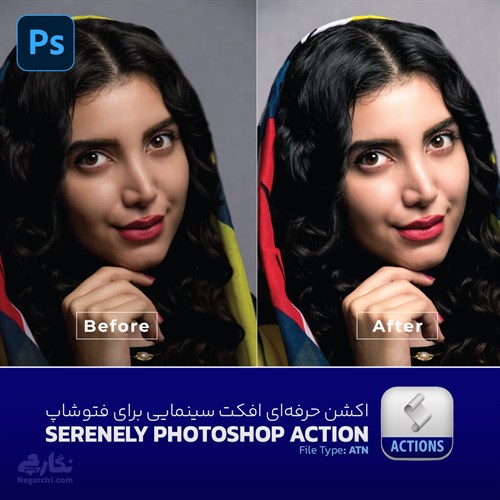 اکشن حرفه‌ای افکت سینمایی برای فتوشاپ - Serenely Photoshop Action
