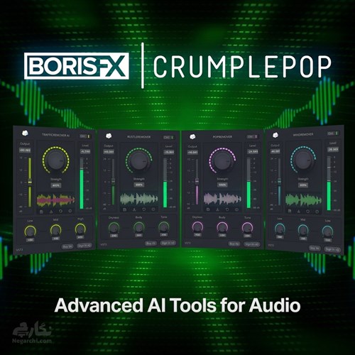 پلاگین پریمیر و نرم افزار Boris FX CrumplePop برای افزایش کیفیت صدا