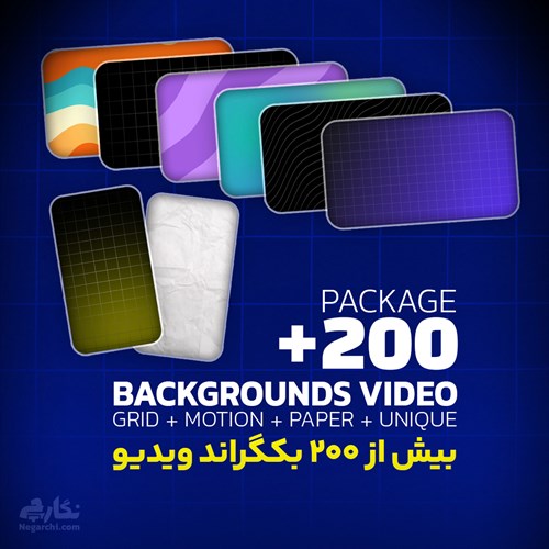 پکیج بکگراند ویدیو متحرک +200 فایل برای تدوین ویدیو
