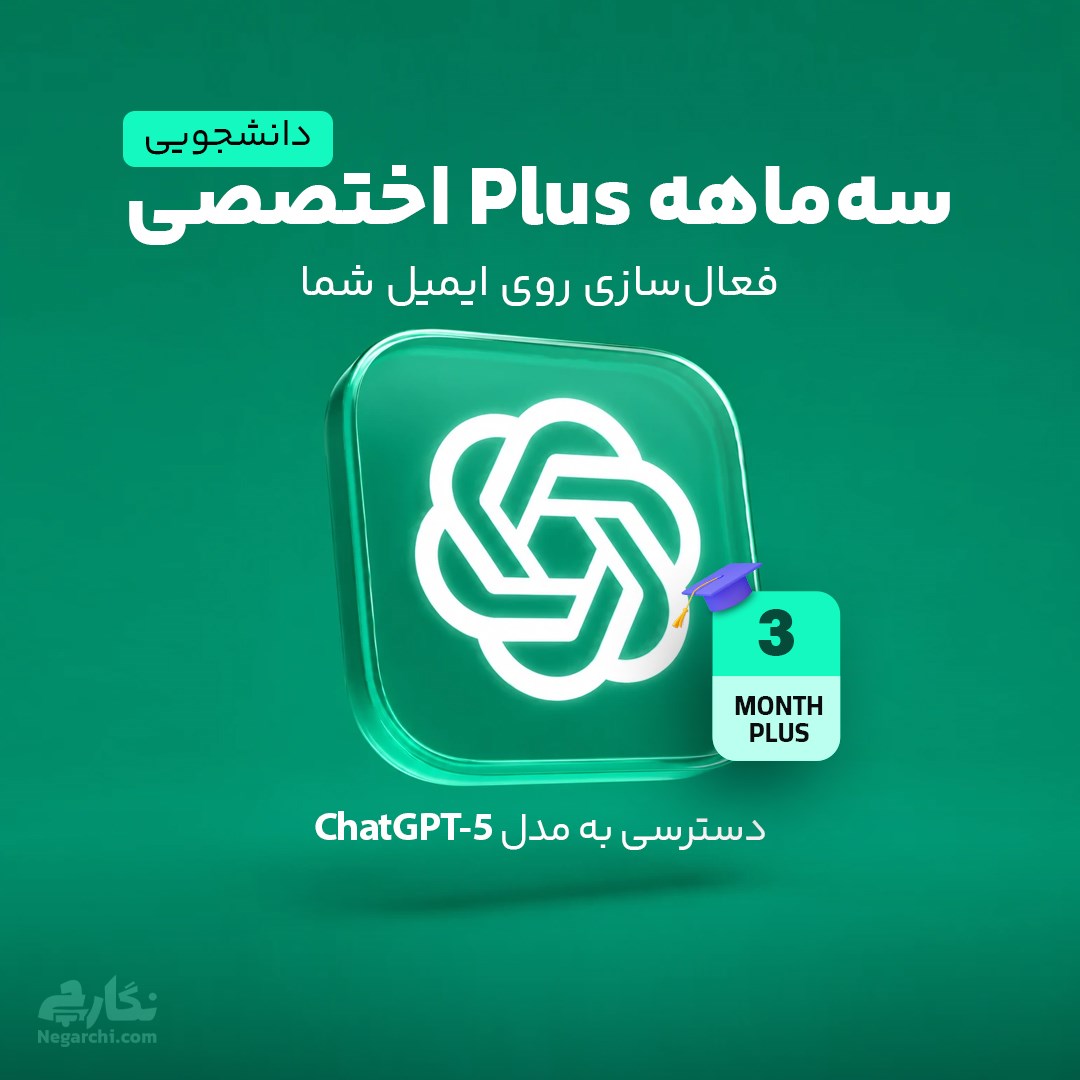 اکانت چت جی پی تی ChatGPT مدل Plus