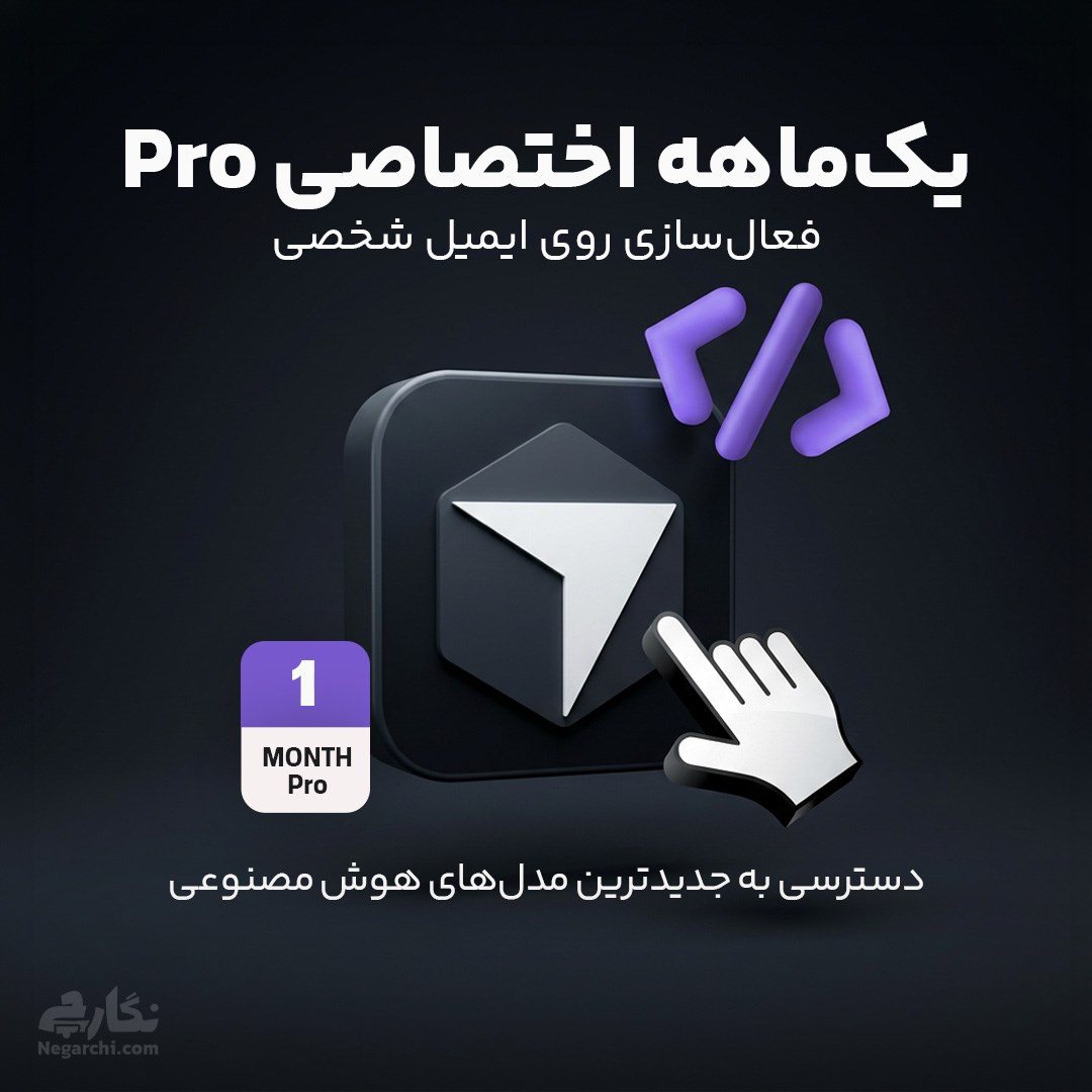 اکانت هوش مصنوعی کرسر Cursor مدل Pro