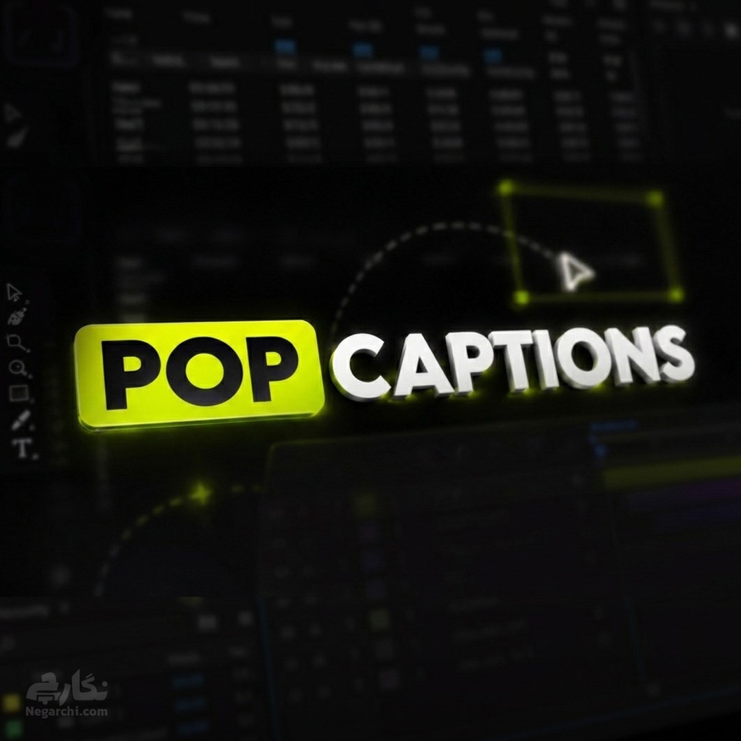 اسکریپت POP Captions v2.0 ساخت زیرنویس متحرک مخصوص افترافکت