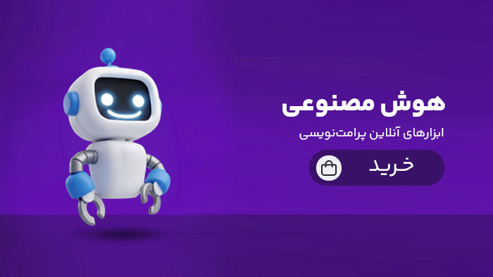 هوش مصنوعی