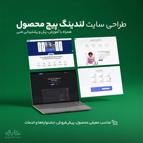 طراحی لندینگ پیج محصول