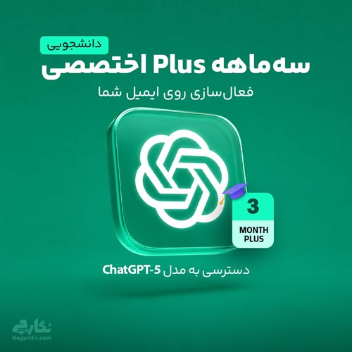اکانت چت جی پی تی ChatGPT مدل Plus