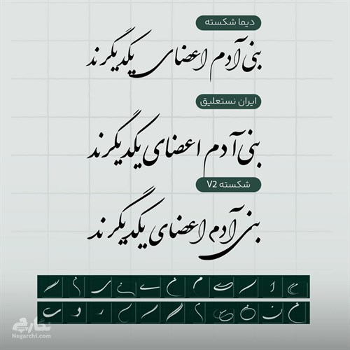 3 نسخه فونت نستعلیق همراه با 22 حروف کشیده فارسی نستعلیق
