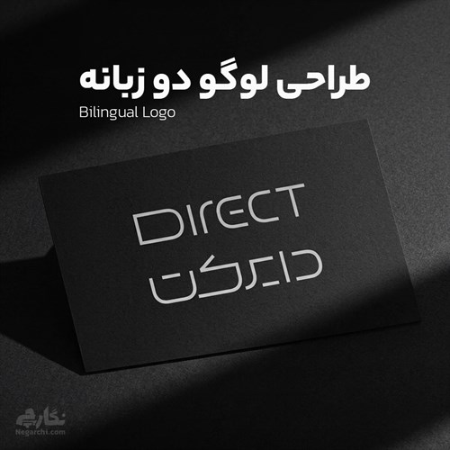 طراحی لوگو دو زبانه