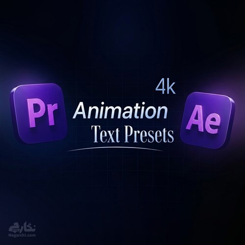 پک پریست انیمیشن متن Text Animation مخصوص پریمیر و افترافکت