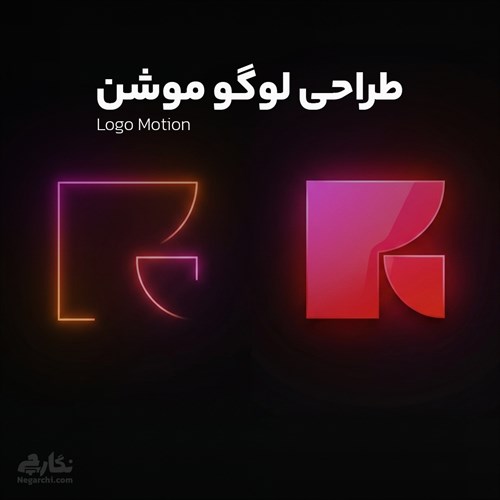 طراحی لوگو موشن