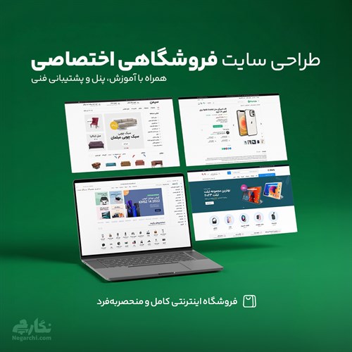 طراحی سایت فروشگاهی اختصاصی