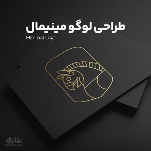 طراحی لوگو مینیمال