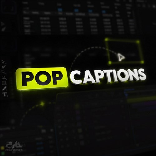 اسکریپت POP Captions v2.0 ساخت زیرنویس متحرک مخصوص افترافکت