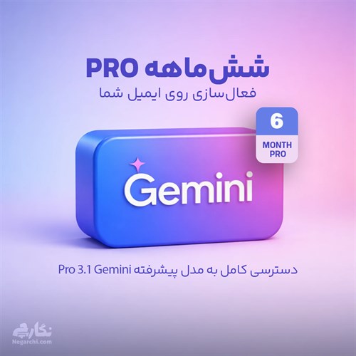 اکانت جمینی Gemini Advanced مدل‌ PRO