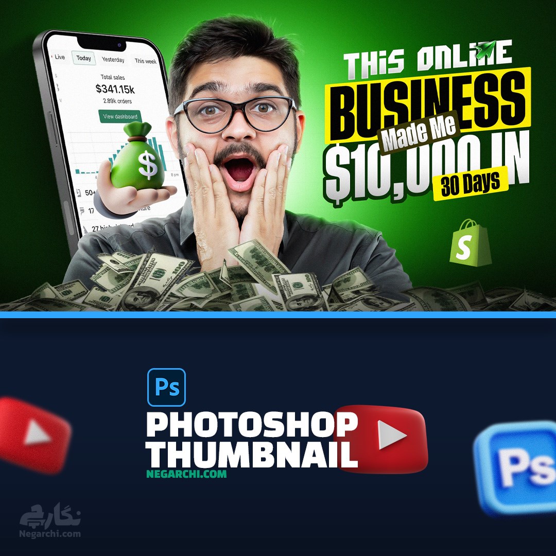 قالب لایه باز آماده تامنیل یوتیوب برای موفقیت کسب و کار آنلاین مخصوص فتوشاپ
