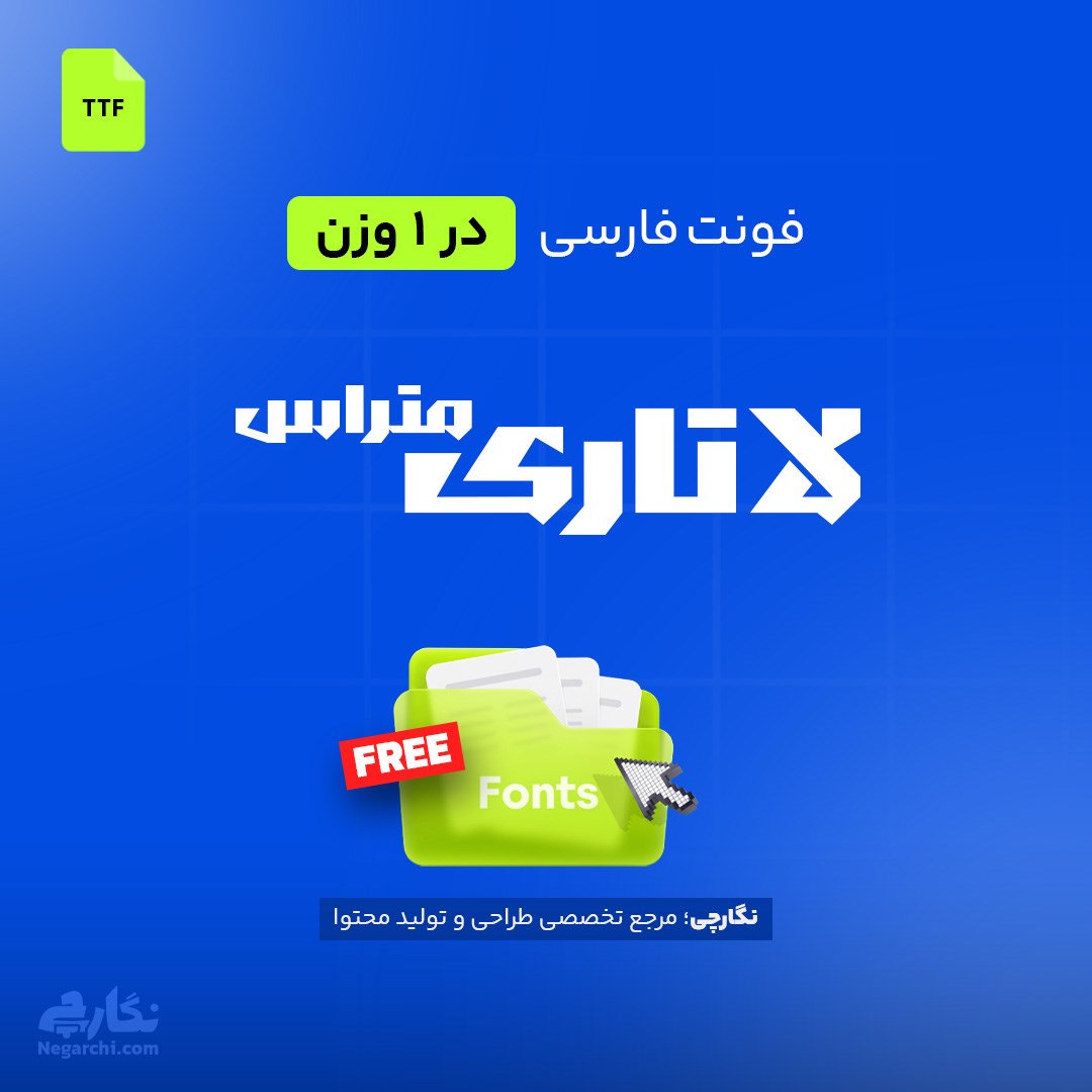 فونت فارسی و عربی لاتاری (متراس) - Latari (Metras)