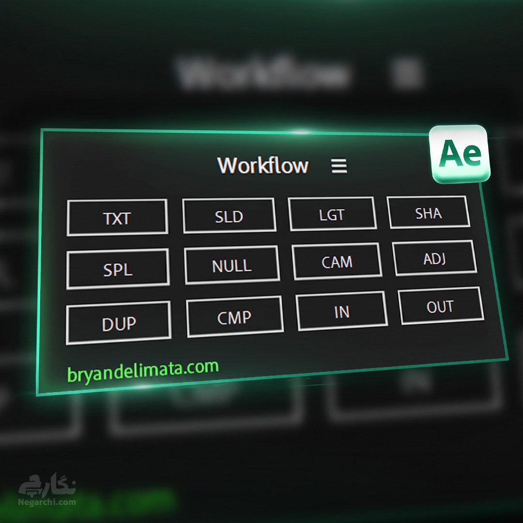 اسکریپت کاربردی Workflow مخصوص افترافکت