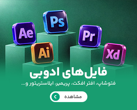 فایل‌های ادوبی