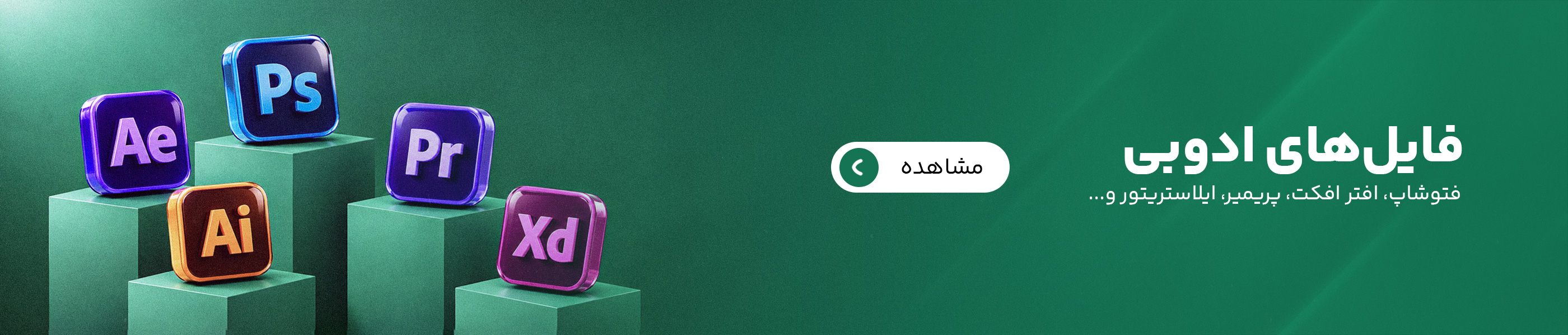 فایل‌های ادوبی