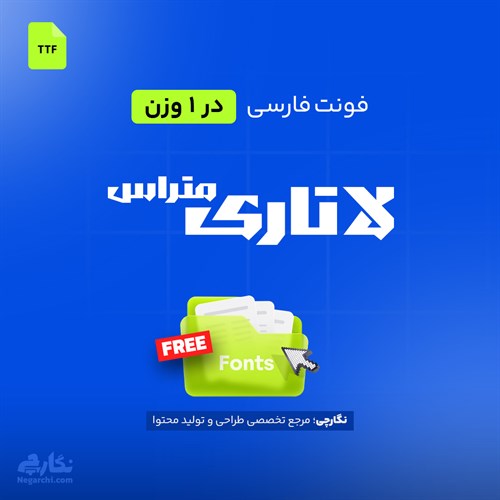 فونت فارسی لاتاری (متراس) - Latari (Metras)