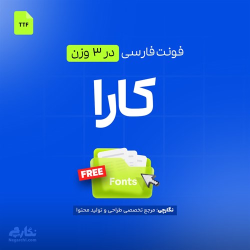 فونت فارسی کارا - Kara