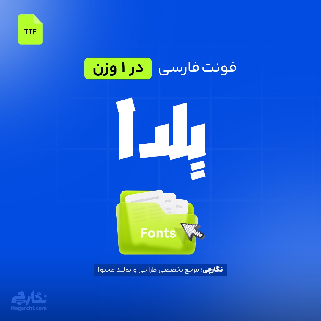 فونت فارسی یلدا - Yalda