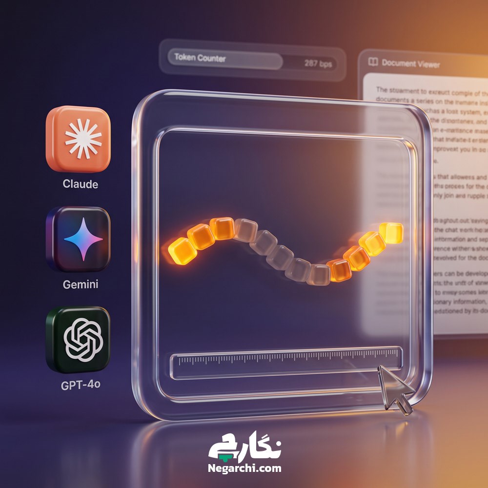 جره زمینه (Context Window) و توکن چیست