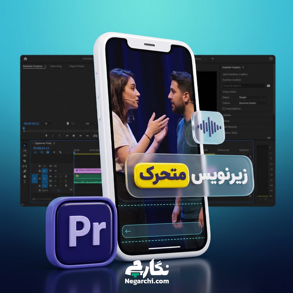 زیرنویس آماده پریمیر