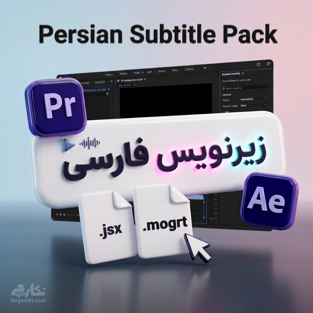 پک ۷ تایی زیرنویس فارسی انیمیشنی مصخصوص پریمیر و افترافکت