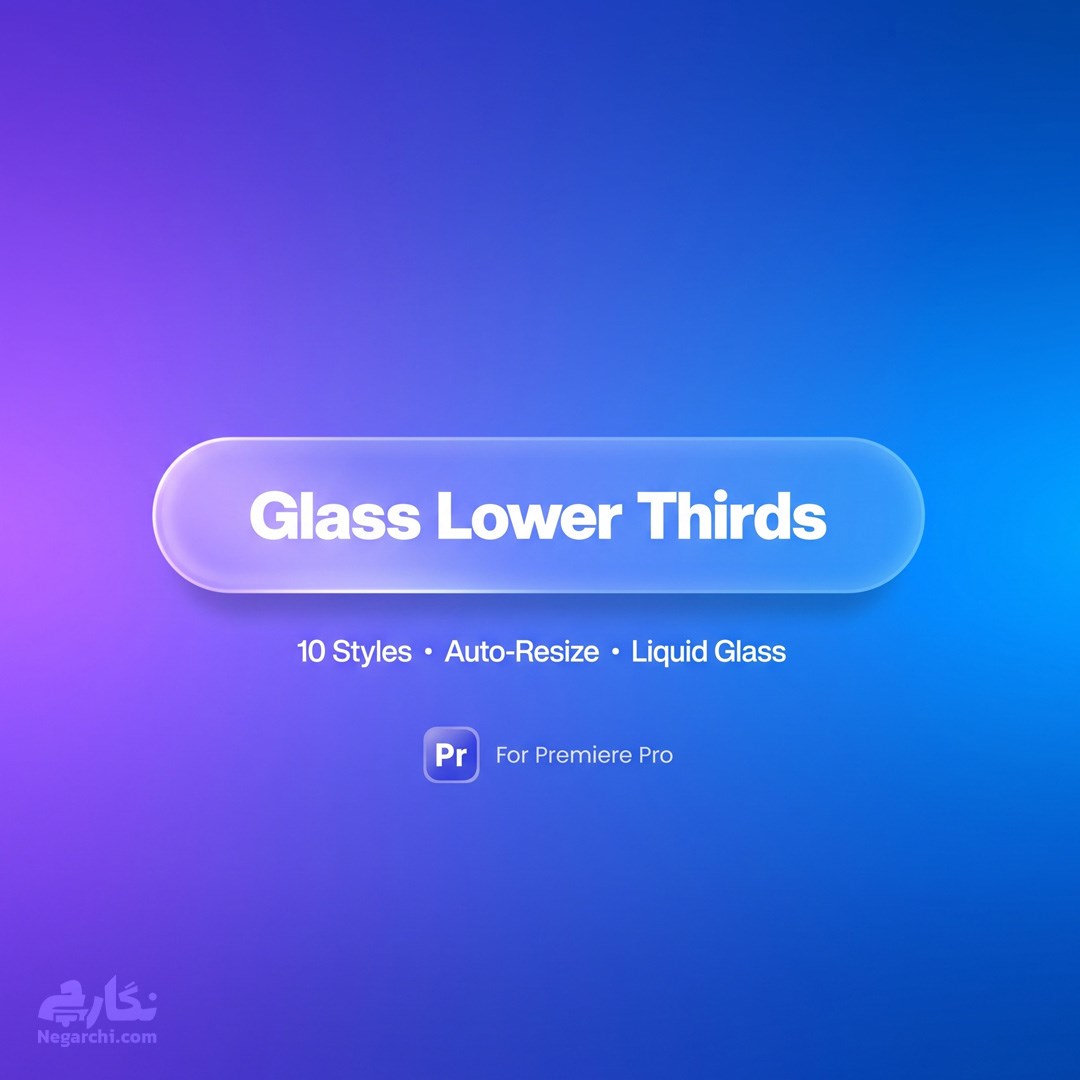 پک زیرنویس و تایتل شیشه‌ای با افکت Liquid Glass مخصوص پریمیر