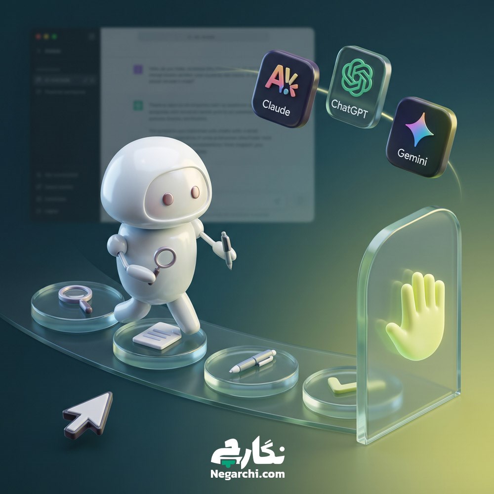 ایجنت هوش مصنوعی (AI Agent)