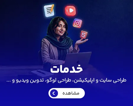 خدمات