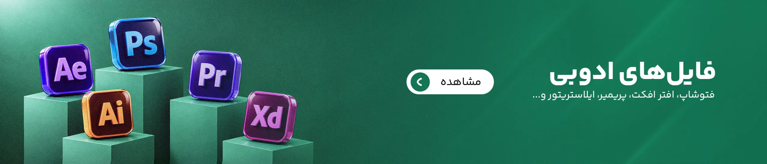 فایل‌های ادوبی