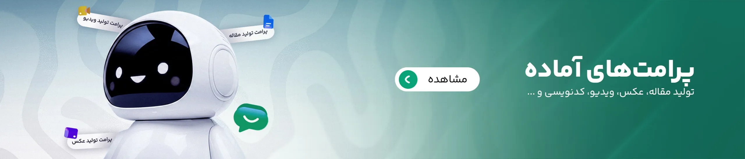 پرامت‌های آماده
