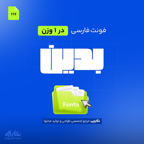 فونت فارسی بدین - Badeen