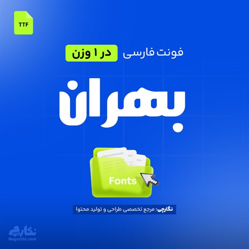 فونت فارسی بهران - Bahran
