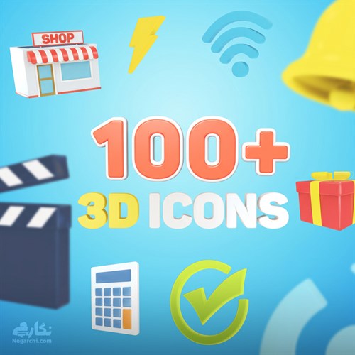 پک ۱۰۰ آیکون سه‌بعدی متحرک مخصوص افترافکت - 3D Icons