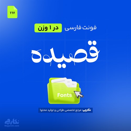 فونت فارسی قصیده - Qasida