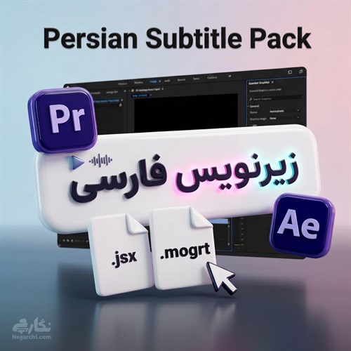 پک ۷ تایی زیرنویس فارسی انیمیشنی مصخصوص پریمیر و افترافکت