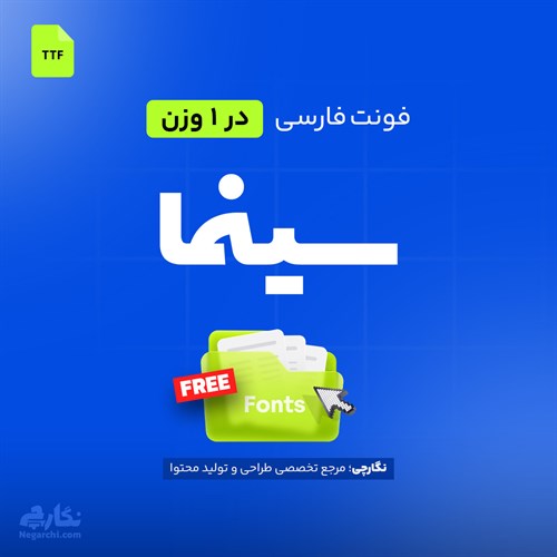 فونت فارسی سینما - Cinema